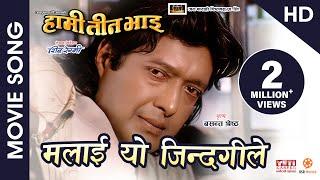 Malai Yo Jindagile Chot Diyo HD - Nepali Movie HAMI TEEN BHAI Song  Rajesh Hamal Shiva Regmi