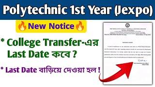 Polytechnic 1st Year College Transfer Last Date Extended  Jexpo College Transfer Last Date 2024 