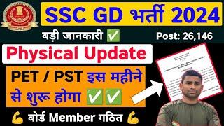 SSC GD Result Date 2024  SSC GD Physical Date 2024  SSC GD Runing Date 2024  SSC GD Result Date