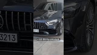 벤츠 AMG GT43 예고구독자 협찬#벤츠#시승기#호구형