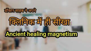 क्लिनिक में ही सीखा Ancient Healing Magnetism