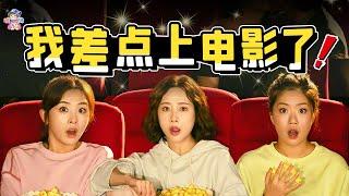 我，百万粉up主差点上大荧幕了！还是《爱很美味》电影版【哇妹】