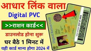 All State का Digital Ration Card सबका डाउनलोड होने लगा  सभी राज्यों का डिजिटल राशन कार्ड डाउनलोड