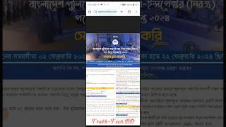 পুলিশ ক্যাডেট সাব ইন্সপেক্টর নিয়োগ- ২০২৪  Police officer Job Circular February- 2024