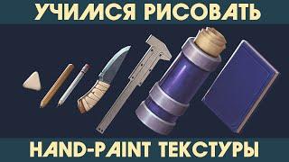 Эксперимент. Канцелярские предметы. Hand-Painted Textures