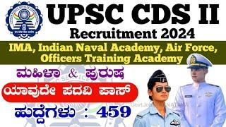 UPSC CDS II Recruitment 2024  UPSC CDS II Notification 2024  UPSC CDS II New Vacancy 2024  UPSC 