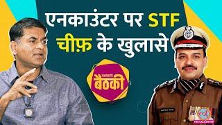 UP STF के ADG Amitabh Yash के साथ Atique murder Vikas Dubey encounter और Mukhtar Ansari पर बात