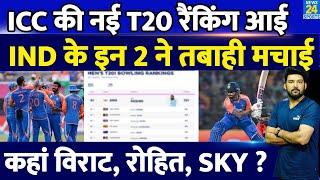 ICC की नई T20 Ranking आई Team India के 2 धुरंधरों ने तबाही मचाई जानिए कहां Virat Rohit SKY?