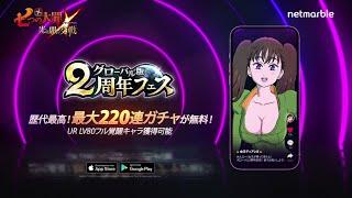 【グラクロ公式】女王の帰還！【大地の波】女王 ディアンヌがついに登場！