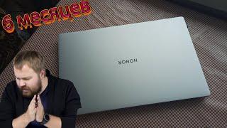 HONOR MAGICBOOK 16 2023  СПУСТЯ 6 МЕСЯЦЕВ ИСПОЛЬЗОВАНИЯ  ПЛЮСЫ И МИНУСЫ  СТОИТ ЛИ ПОКУПАТЬ???