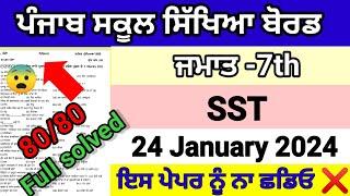 Class 7th sst pre board full solved paper pseb 7th ਸਮਾਜਿਕ ਸਿੱਖਿਆ question paper 24 january 2024