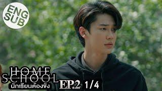 Eng Sub Home School นักเรียนต้องขัง  EP.2 14