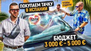 Машина в Испании  Что купить от 3 000 € – до 5 000 €  Автообзор в Испании с Ярославом Левашовым