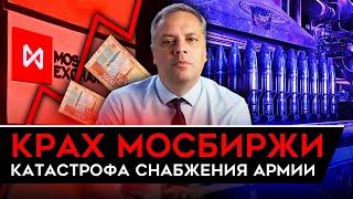 САНКЦИИ ПРОТИВ БИРЖИ КАКОЙ ТЕПЕРЬ КУРС РУБЛЯ? Цены растут. Охота за российскими танкерами. Милов