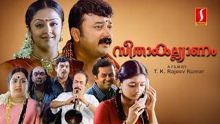 Seetha Kalyanam Malayalam Full Movie  Malayalam Comedy Movie  Jayaram  Jyothika  Geetu Mohandas