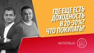 Инвестиции в недвижимость в 2021 с доходностью 30%. Что покупать в коммерческой недвижимости?