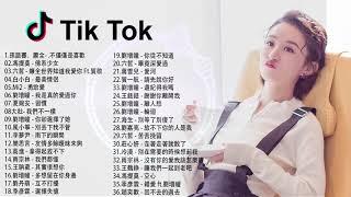 【抖音神曲2019】抖音流行歌曲 2019 TIK TOK抖音音樂熱門歌單 2019年抖音最火流行歌曲推荐   2019最新 + 抖 音 音乐 + 抖音歌單 + 抖音2019歌曲 Q6 R