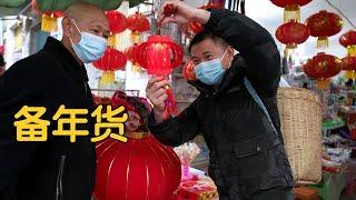 The guy rushed to the market to buy New Years goods and celebrated the New Year with lanterns