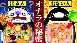 オナラをなくす方法！？オナラの原因と解決法【アニメ】