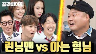 3시간 런닝맨 vs 아는형님 교양있는 주말 예능인들의 기싸움｜아는 형님｜JTBC 200314 방송 외