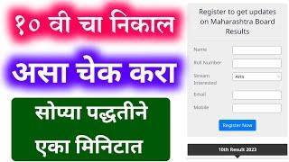 Check SSC Result  How to check 10th result?  SSC RESULT 2023