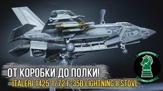 Italeri 1425 172 F-35B Lightning II STOVL Ver.  Масштабная модель