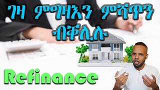 ገዛ ገዚእካ Refinance ምግባር  ገዛ ምግዛእን ምሻጥን  Refinance Tigrigna  Remortgage Tigrigna   𝐅𝐢𝐝𝐞𝐥 𝐅𝐢𝐧𝐚𝐧𝐜𝐞