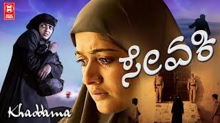 Gadhaama 2022 Kannada Full Movie  Kavya Madhavan  Kannada New Movies 2022 Full Movie