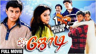 Jodi 1999 Full Movie  Romantic Tamil Movie  ஜோடி  Prashanth Simran  A. R. Rahman