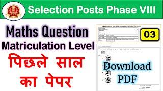 SSC Selection Post Phase 8 Previous Year Question Paper  Math Question  Matriculation Level