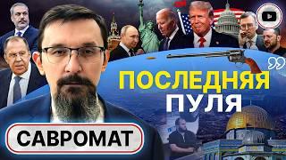  Сделку по Украине СОРВАЛИ США не устроила цена Китая Чернышевский паника после ПРОВАЛА Байдена