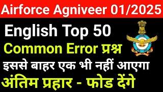 Airforce XY English Top 50 Common error questions  Airforce Agniveer Vayu English Special Class