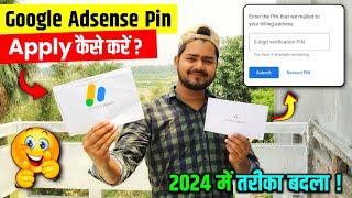 Google Adsense Pin Apply kaise kare  How to Apply Google Adsense Pin for Youtube