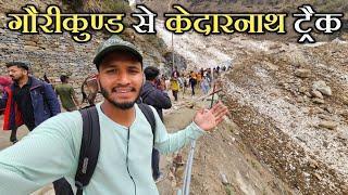 गौरीकुण्ड से केदारनाथ पैदल यात्रा 2024  Kedarnath Dham Yatra 2024  Pahadi Biker  Alok Rana