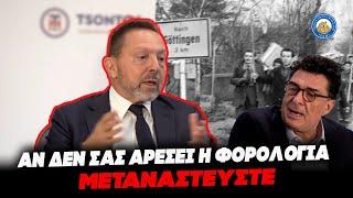 Στουρνάρας «ΝΑ ΜΕΤΑΝΑΣΤΕΥΣΕΤΕ ΑΝ ΔΕΝ ΣΑΣ ΑΡΕΣΕΙ η φορολογία - Θα φέρω ρομά στη θέση σας»