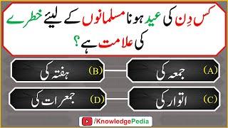 dilchasp maloomati sawalat or paheliyan  اسلامک  سوال جواب   islamic top Question 579