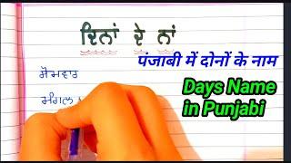 days name in punjabi  punjabi mein dino ke naam  week day in punjabi