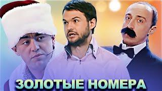 КВН Золотая коллекция номеров  Часть 5