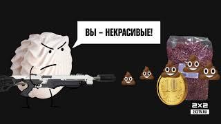 ЗЕМФИРА VS МОНЕТОЧКА И ГРЕЧКА. ВЕРСИЯ 2Х2