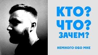 Кто я такой? Зачем это делаю? Откуда знания? Теория заговора {Как продавать на OLX}