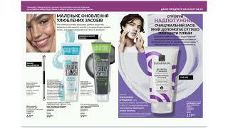 ФОКУС AVON на липень 2024 Україна Подарунки для діючих та нових клієнтів