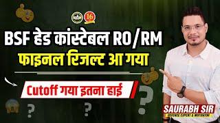 BSF RO RM Final Result  BSF Head Constable RORM Final Merit List  BSF RO RM Final Cutoff  MKC