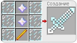 КАК СКРАФТИТЬ САМЫЙ ОСТРЫЙ МЕЧ из СТЕКЛА в МАЙНКРАФТ? ПОЛУЧИТЬ СЕКРЕТНЫЕ ПРЕДМЕТЫ MINECRAFT? МУЛЬТИК