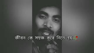 jibon ta ato sahoj na re bhai sad shayari bengali sad video. whatsapp status bengali. #shorts