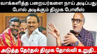 வாக்களித்த பறையர்களை நாய் அடிப்பது போல் அடிக்கும் திமுக போலீஸ்  Journalist Mani Interview