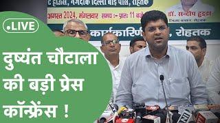 Dushyant Chautala Live  Rohtak में दुष्यंत चौटाला की बड़ी प्रेस कॉन्फ्रेंस   Haryana Tak