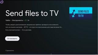 Быстрая передача файлов на Android TV send files to tv