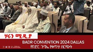 Badr Convention 2024 Dallas