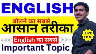 घर बैठे English बोलना सीखे  Basic English Class  Learn English Speaking by English Lovers