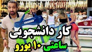 کار دانشجویی با حقوق عالی در ایتالیا - مهاجرت تحصیلی